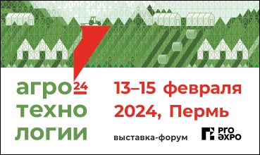 Международная выставка-форум «Агротехнологии-2024»