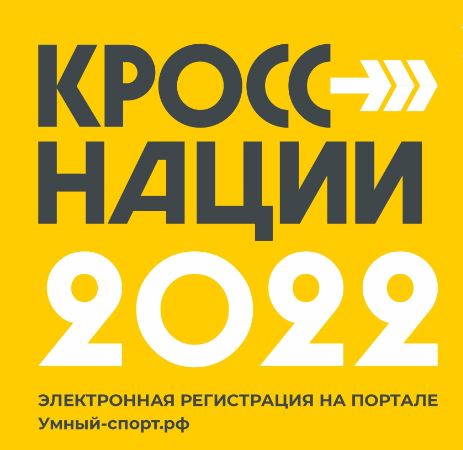 "Кросс нации" в Пермском крае 17 сентября 2022 года