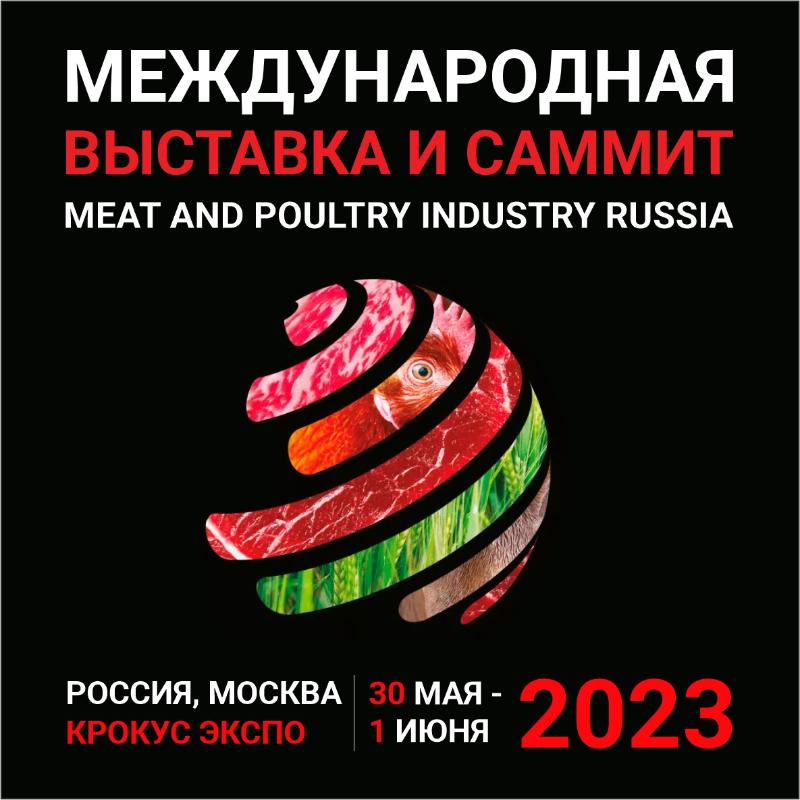 Саммит «Аграрная политика России» и выставка «Мясная промышленность. Куриный Король. Индустрия холода для АПК»